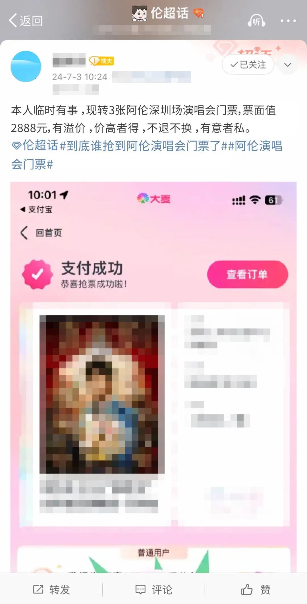 案例｜购买演唱会门票“另辟蹊径”？警惕这些骗局！